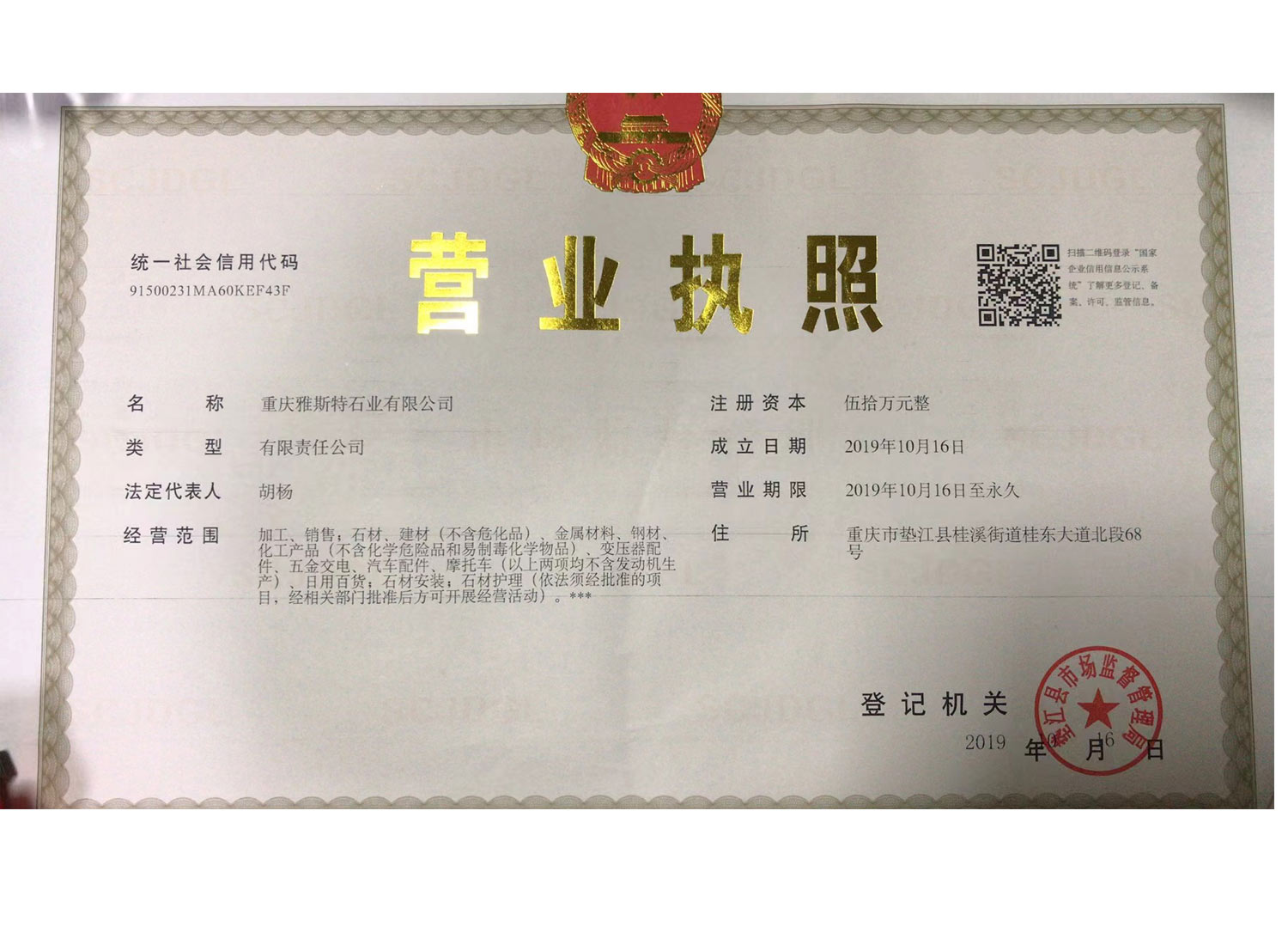 雅斯特企业资质